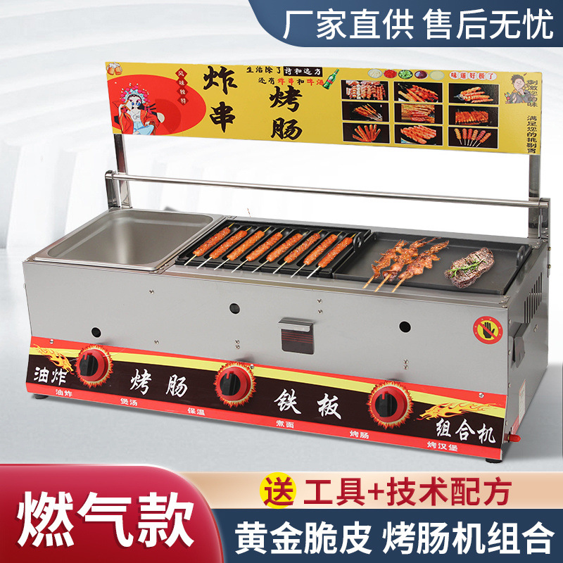 商用脆皮烤肠机燃气油炸锅淀粉烤肠关东煮机油炸烤肠机组合一体机