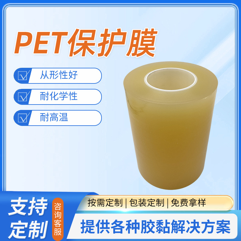 厂家供应产品表面保护膜高粘OPP保护膜电镀表面PET高温保护膜