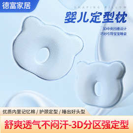 跨境专供婴儿枕头夏天透气吸汗防偏头记忆棉婴儿定型枕慢回弹枕芯