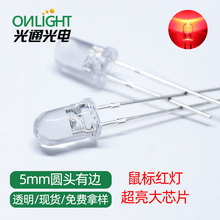 超高亮反极大芯片f5鼠标红灯白发红交通灯5mm插件led发光二极管