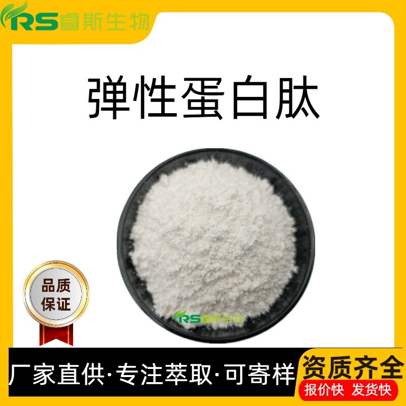 Elastin Peptide 99%/ Tuna Peptide Water-Soluble Small Molecule Food Grade Cosmetic Raw Material Powder
