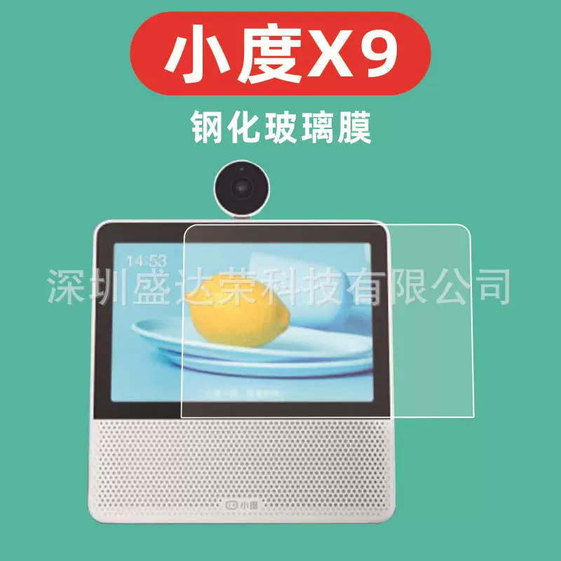 适用小度智能屏X9平板钢化膜小度X9钢化玻璃膜小度智能屏贴膜8寸