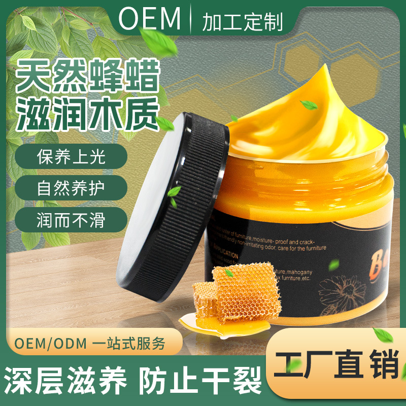 源头厂家新款滋润护理蜂蜡耐磨增亮实木地板蜡木质家具品保养蜂蜡