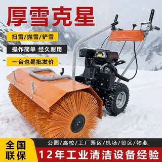 手推式扫雪机小型物业小区学校燃油抛雪机多功能破冰除雪一体机