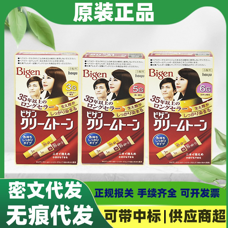 日本进口美源染发剂遮白发大人老人黑发栗色染发膏一件代发|undefined