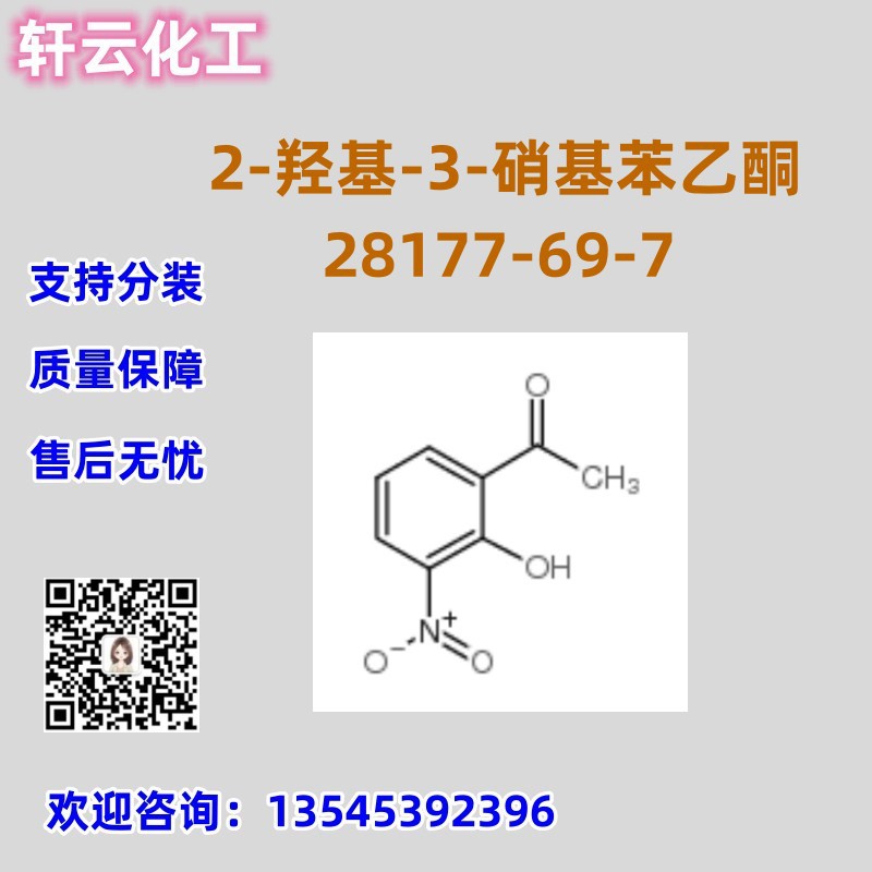 2-羟基-3-硝基苯乙酮 CAS 28177-69-7品质保证 库存现货 售后放心
