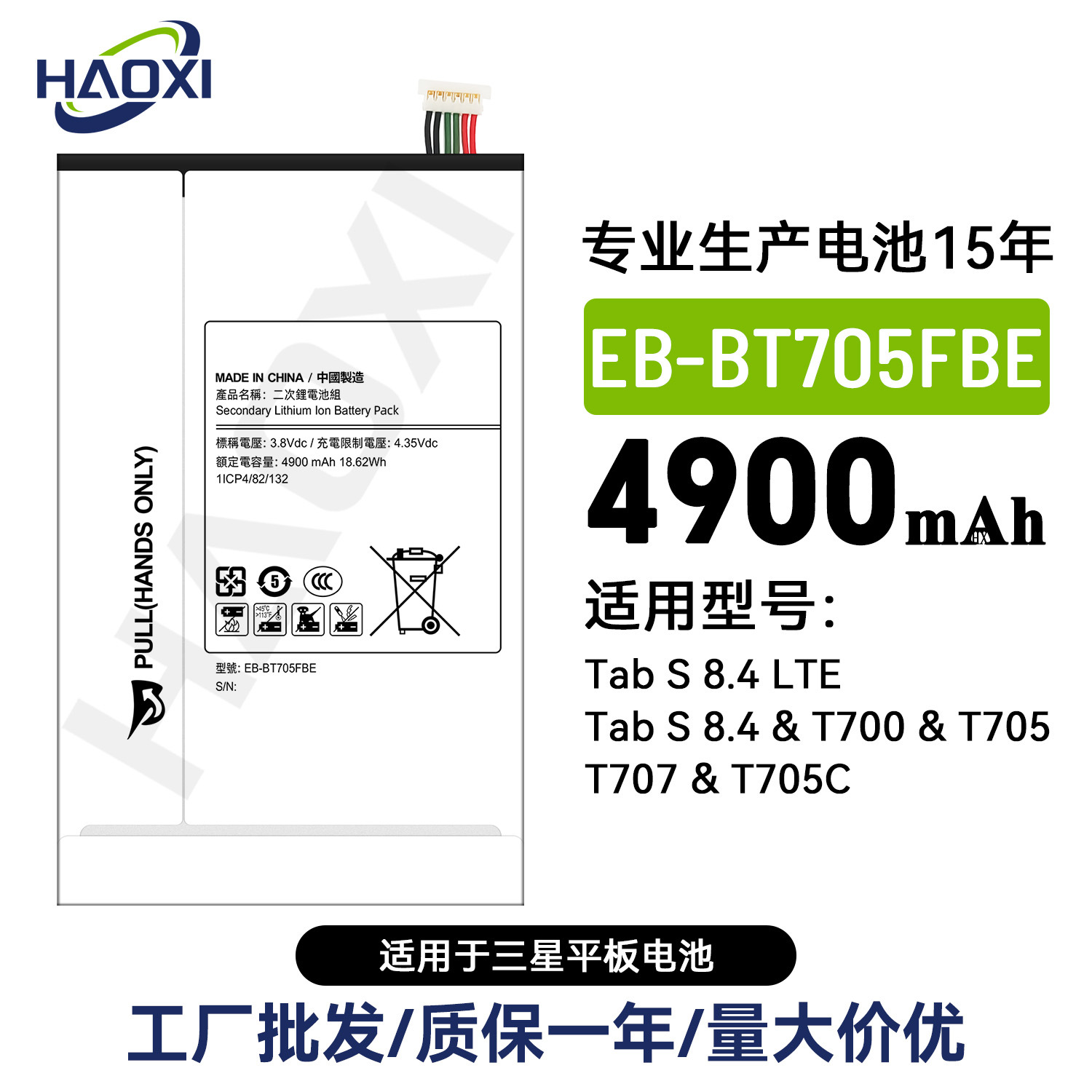 EB-BT705FBE适用三星Tab S 8.4 LTE/Tab S 8.4/T700平板电池批发