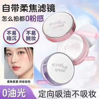 CNRSIAA Mist Soft Focus Water Рассыпчатая пудра Матовая матовая долговечная пудра для контроля масла для макияжа Несохнущая водянистая рассыпчатая пудра для фиксации макияжа