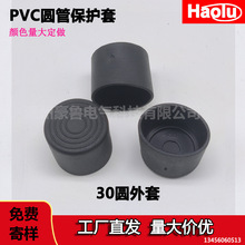 圆管外套30mm圆形桌椅脚套塑料管套PVC钢管保护套防滑脚套软外套