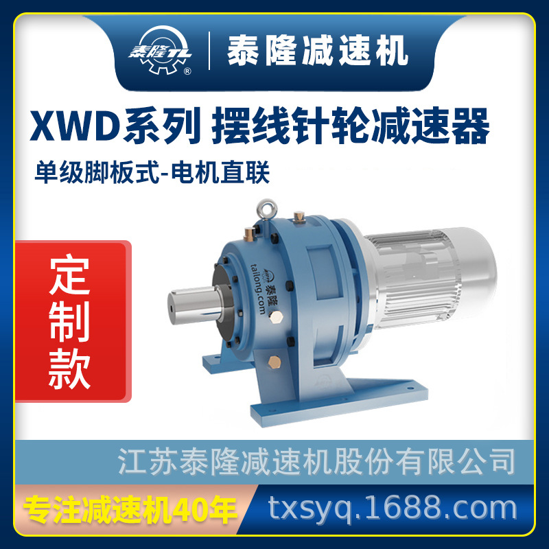 工厂定制|XWD单级脚板式(卧式)直联型含电机型摆线针轮减速机