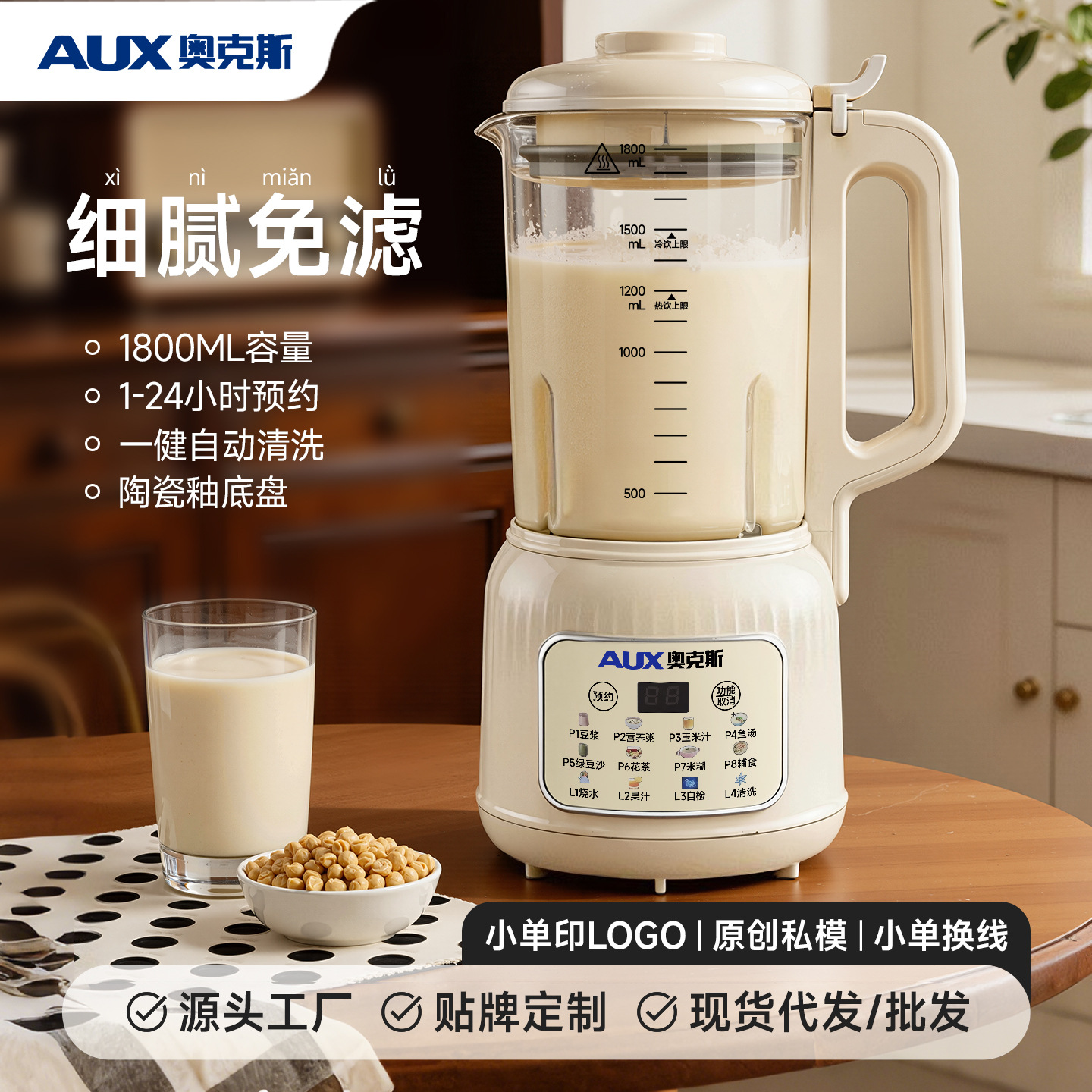AUX Oaks Household Automatic Multi-Function Blender, No-Filter Soy Milk Maker, 1.8L Large Capacity Food Processor