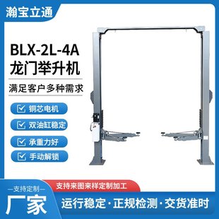Manufacturer Wholesale Blx-2L-4A Gantry Lift Car Repair Lift Double Column Lift Copper Core Motor