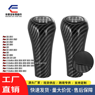 Suitable for BMW 5-speed 6-speed shift handball gear head gear lever handball-fiber