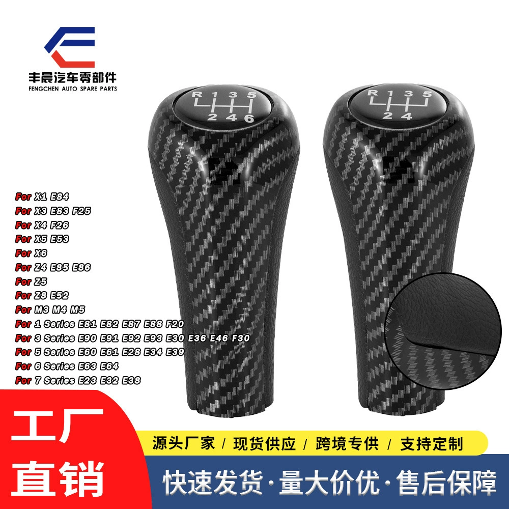 Подходит для автомобилей BMW: 5-ступенчатая и 6-ступенчатая ручка переключения передач, рычаг КПП — модель из фибера