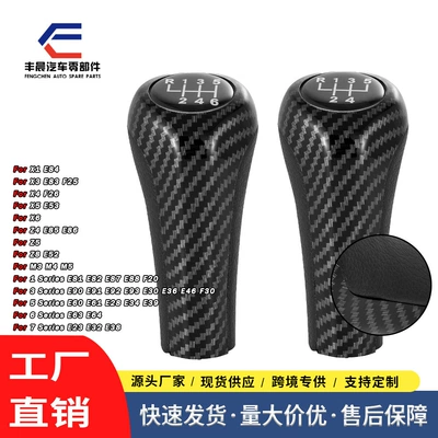Suitable for BMW 5-speed 6-speed shift handball gear head gear lever handball-fiber