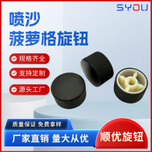 多媒体音箱音响调钮24×14喷沙菠萝格铝合金电位器旋钮源头厂家