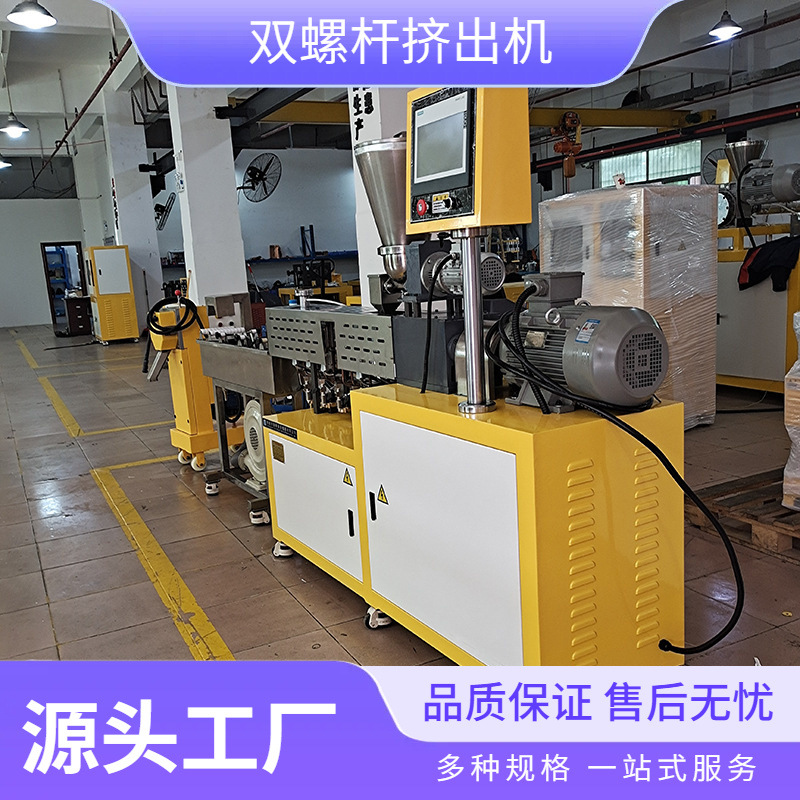 试验双螺杆颗粒机造粒机挤出机生产塑料颗粒塑料造粒挤出机双螺杆