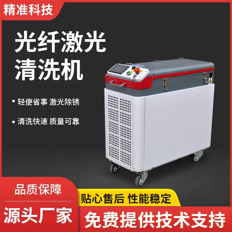 手持式光纤激光清洗机金属船舶除油污除漆激光除锈机清洗设备厂家