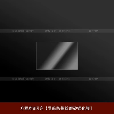 Car interior film — air conditioning protective film accessories - equation-leopard-8-fast-charge-navigation-anti-fingerprint-matte-tempered-film