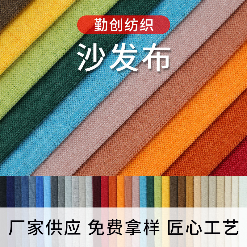 Sofa Fabric, Chenille Fabric, Solid Color Sofa Cushion, Full Set of Sofa Towels, Polyester Fabric Manufacturer Supplies