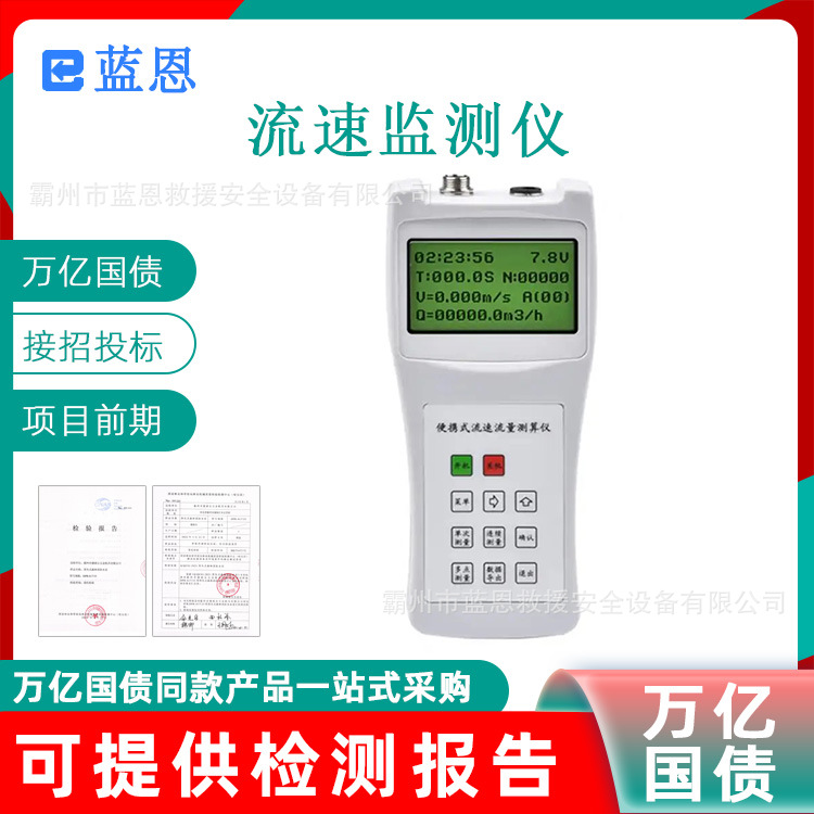 万亿国债流速监测仪水文测验通用型测量仪抗洪抢险手持式探测仪