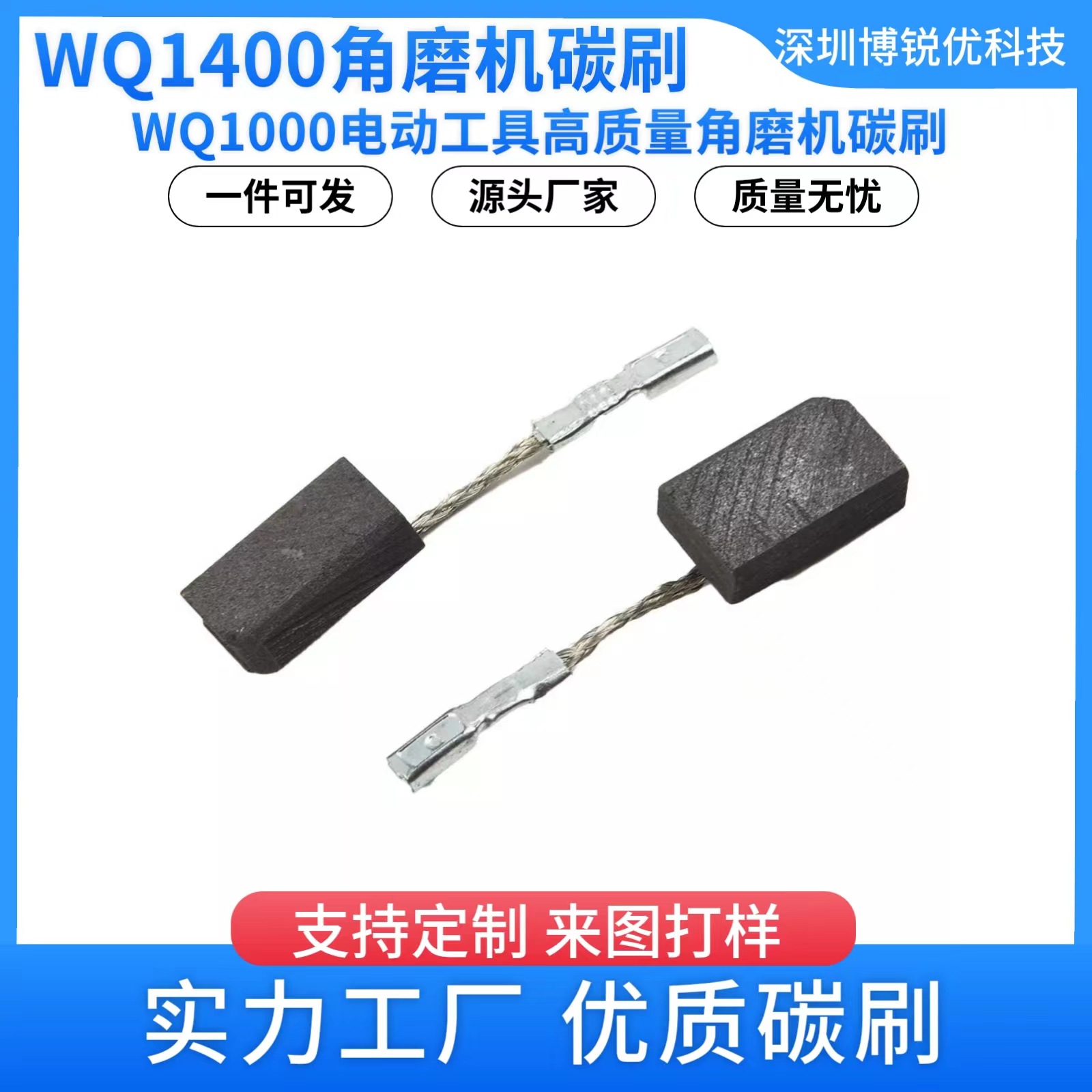 高品质WQ1400碳刷5*10*16mm角磨机床碳刷更换WQ1000电机工具配件