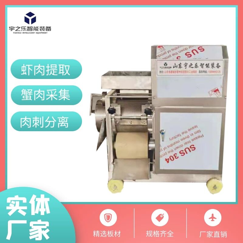 Fresh shrimp meat picker surimi collection and extraction machine fish shrimp and crab bone removal equipment fish meat picker