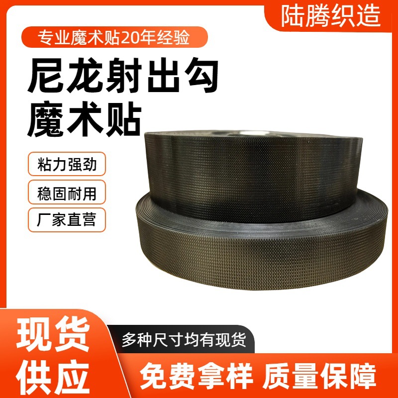 现货射出勾魔术贴黑白婴儿粘扣带超薄柔软魔术贴勾面细粗勾子母贴