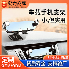 重力车载手机支架出风口汽车手机支撑架批发车用导航车载手机支架