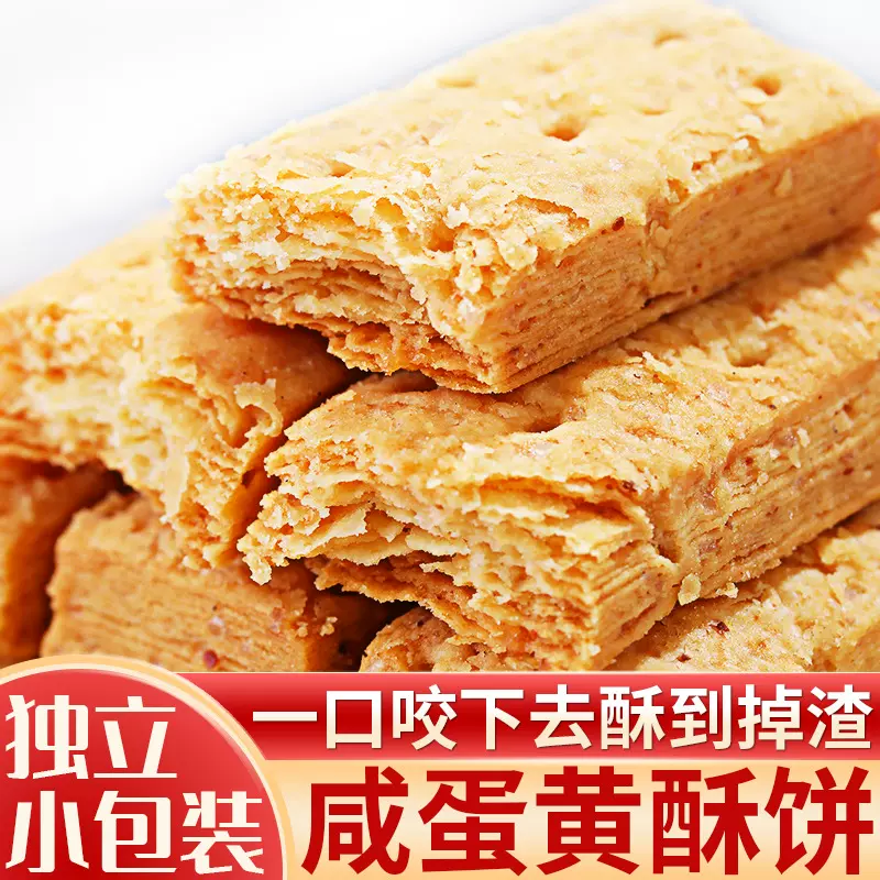咸蛋黄酥 千层酥松塔饼干网红休闲零食品早餐酥饼 咸蛋黄酥批发