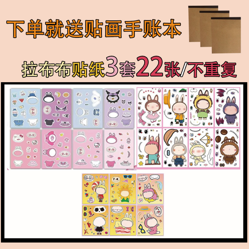 산리오 라부부 A+B+C [22장 3세트] + 스티커 그림책