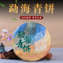 云南2020年勐海青饼大叶种晒青毛茶357g普洱茶七子饼生茶批发