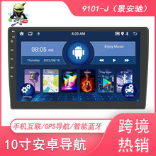 10.1寸车载安卓导航GPS苹果/安卓手机互联汽车蓝牙播放器carplay