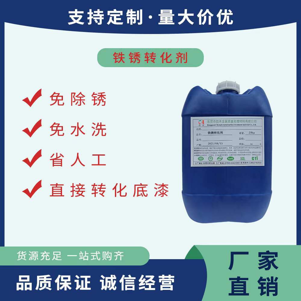 铁锈转化剂 除锈神器 金属清洗剂 工厂自营