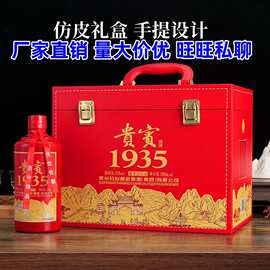 酒厂批发 代理 贵宾1935仿皮箱 酱香型白酒 53度500ml 整箱六瓶