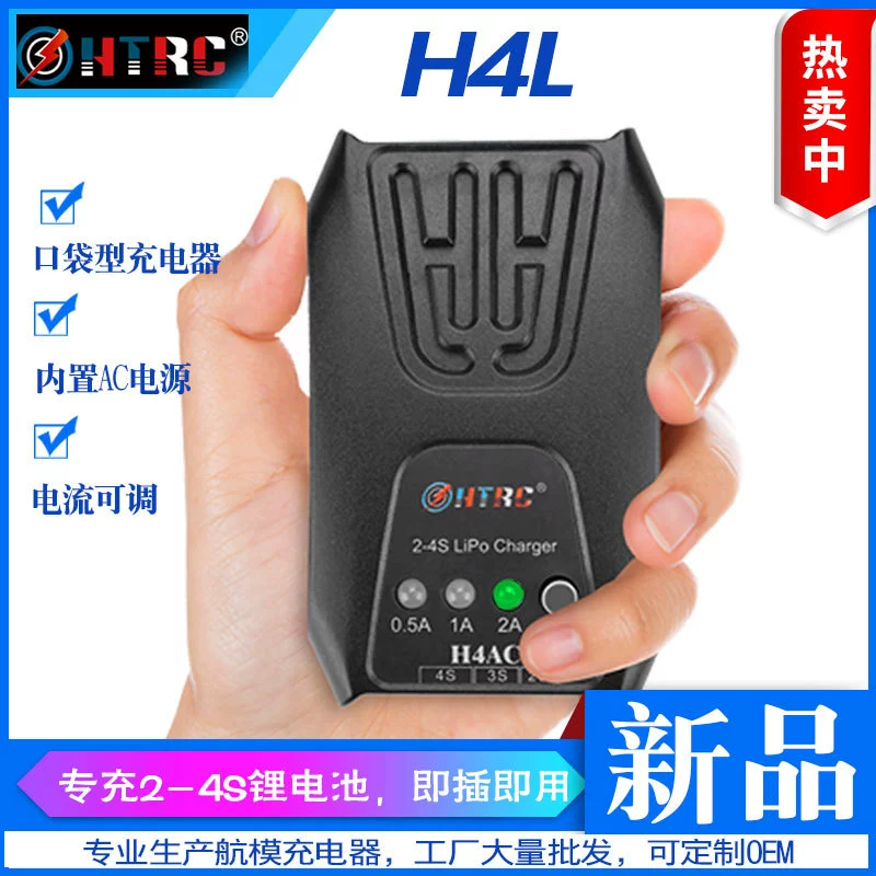 H4L зарядное устройство 20W литиевая батарея зарядное устройство 2-4S литиевая батарея зарядное устройство баланс зарядное устройство Новый продукт