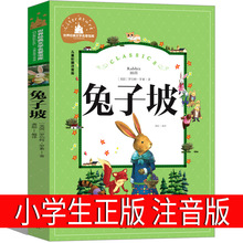 兔子坡注音版二年级三年级一年级正版书籍四年级美罗伯特.罗素国