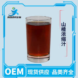 山楂浓缩汁现货供应6.5倍 果酒液体饮料原料 量大优惠山楂汁