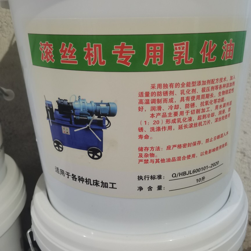 ll滚丝机乳化油套丝机乳化油钢筋车丝机冷却液钢筋滚丝机冷却华庚