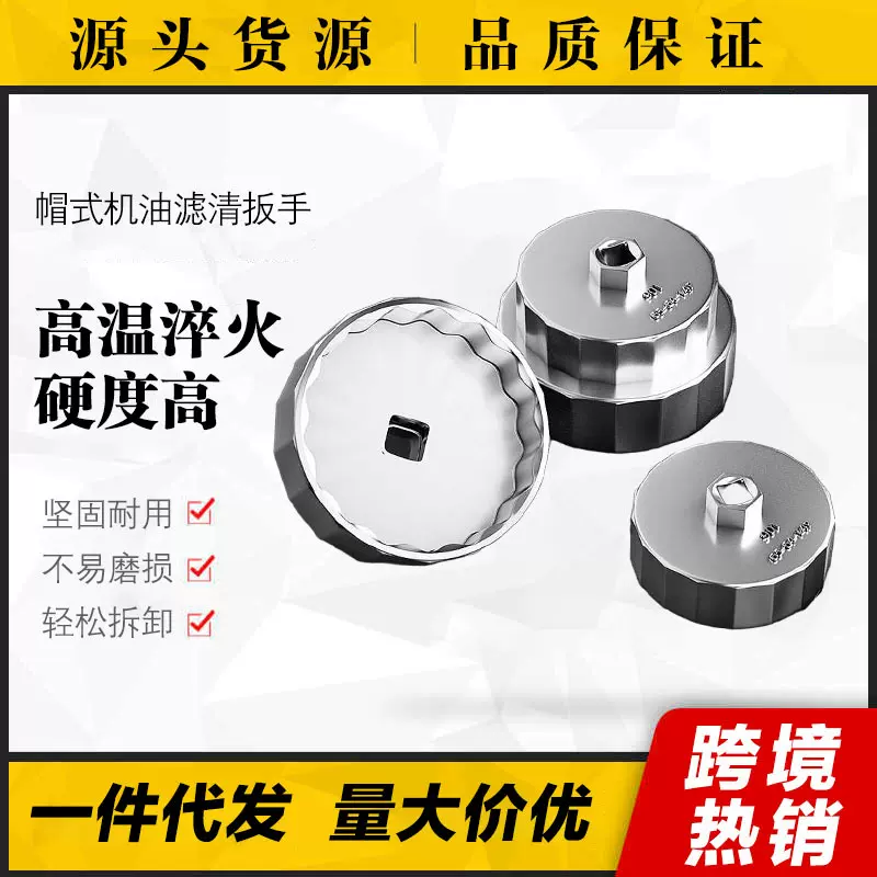 批发901铝制帽式机滤扳手902滤芯机油格滤清拆装工具碗式机滤扳手