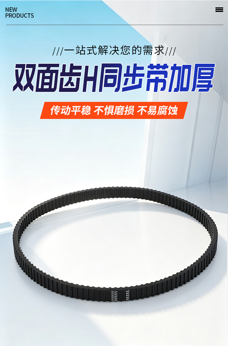 H-toothed double-sided timing belt industrial belt rubber climbing transmission timing belt robot stair climbing belt