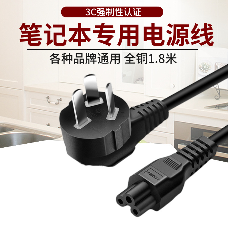 GB plum tail 3 core 3 3 hole Dell Lenovo thinkpad HP notebook adapter power cord 1.8M