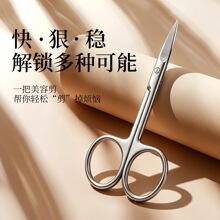 不锈钢修眉剪 精准修眉剪刀 多功能美容剪 便携眉剪 死皮剪