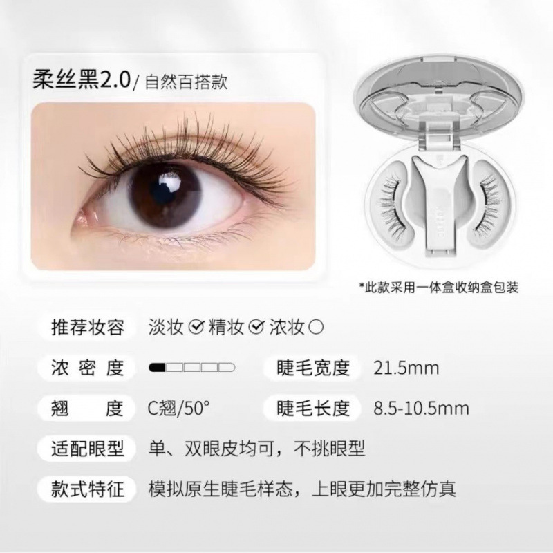 WOSADO悦瞳2.0一体盒素颜睫软磁磁吸假睫毛女免胶持久自然|undefined