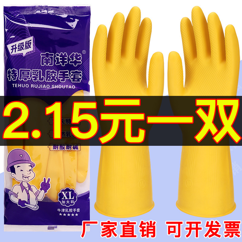Rubber gloves rubber waterproof cleaning thickened household kitchen female dishwashing laundry household durable rubber beef tendon latex