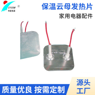 Manufacturer Wholesale Household Appliances Accessories Slow Stew Pot Mica Heating Sheet Hand Warmer Aluminum Foil