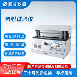 赛成仪器HST-H3包装热封试验机 热合强度测定仪 包装袋热封试验仪