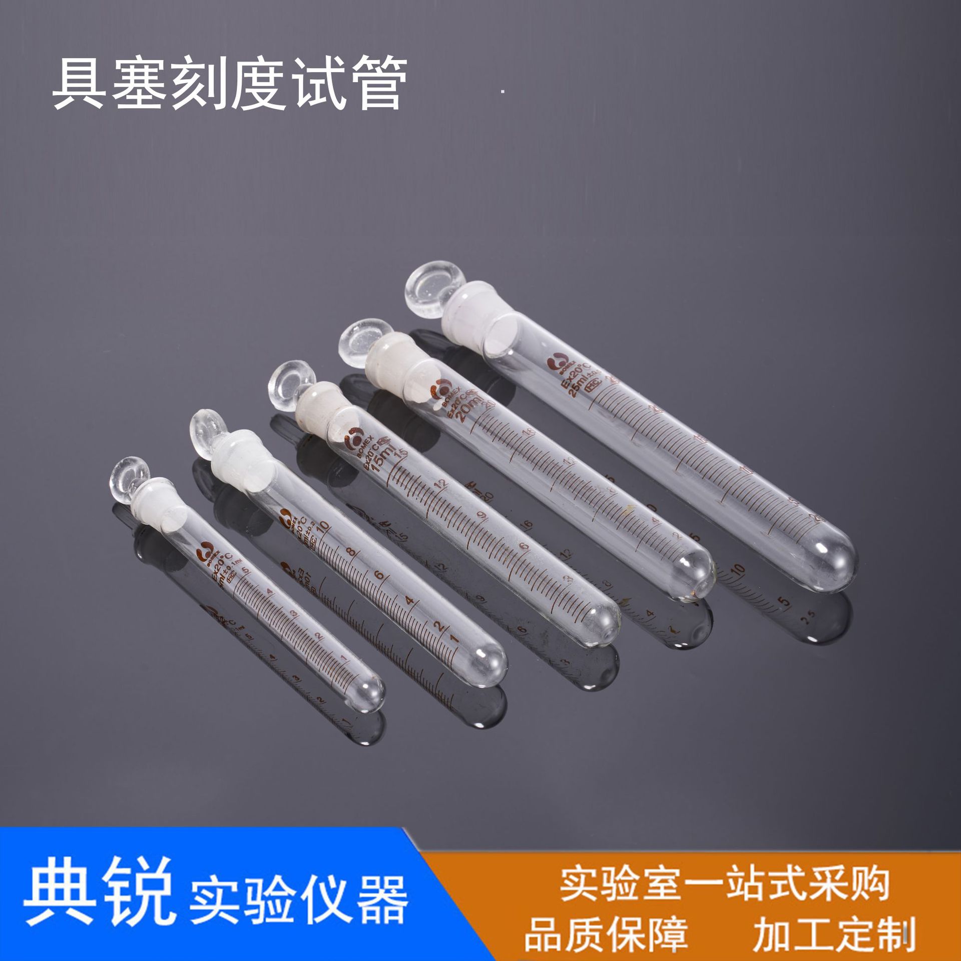 具塞刻度试管 磨砂口试管圆底试管 玻璃刻度试管5 10 20 25 50ml