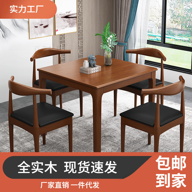 Solid Wood Square Table Small Apartment Dining Table and Chair Combination Dining Table Restaurant Square Simple Home Square Table Chinese Style Eight Immortals Table