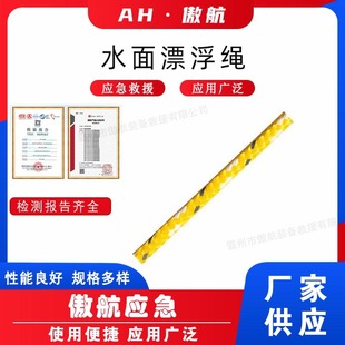 Water Surface Floating Rope, Water Rescue Floating Rope, Emergency Rescue, Water Lifesaving Rope, Anti-Flood and Disaster Relief Reflective Rope